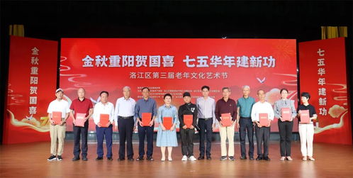 洛江區(qū)舉辦第三屆老年文化藝術(shù)節(jié)暨重陽(yáng)節(jié)祝壽慰問(wèn)活動(dòng)，搭建銀齡文化新平臺(tái)
